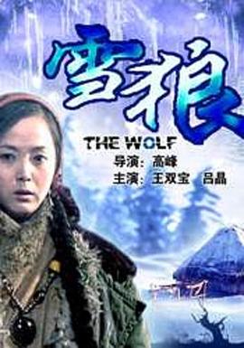 91射区《雪狼2006》免费在线观看