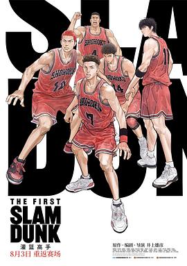91妻友《灌篮高手 The First Slam Dunk》免费在线观看