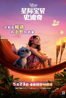 91妻友《星际宝贝史迪奇 Lilo & Stitch》免费在线观看