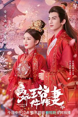 91导航《病娇王爷仵作妻》免费在线观看