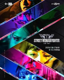 91导航《世界街头女斗士3》免费在线观看