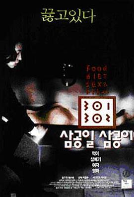 91导航《暴饮暴食[电影解说]》免费在线观看