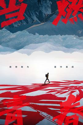 91射区《当燃青春》免费在线观看