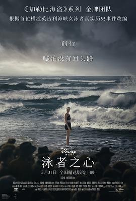 91导航《泳者之心 Young Woman and the Sea》免费在线观看