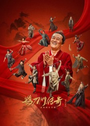 91导航《鹊刀门传奇 第二季》免费在线观看