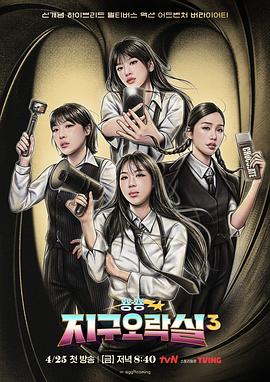 91射区《Biong Biong地球游戏厅第三季》免费在线观看