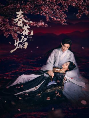 91导航《春花焰》免费在线观看