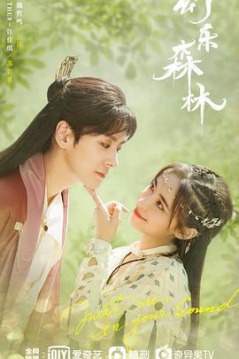 91射区《幻乐森林》免费在线观看