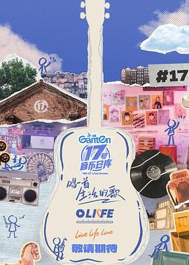 91妻友《17号音乐仓库第三季》免费在线观看