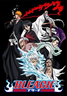 91导航《死神Bleach》免费在线观看