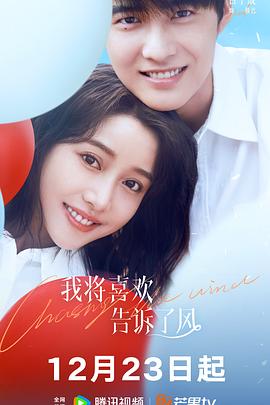 91导航《我将喜欢告诉了风》免费在线观看