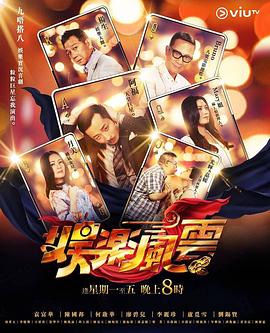 91射区《娱乐风云》免费在线观看