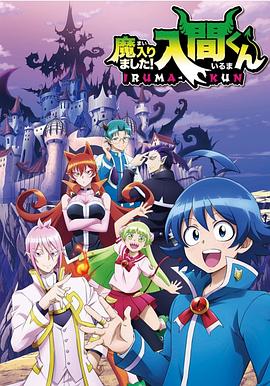 91妻友《入间同学入魔了》免费在线观看