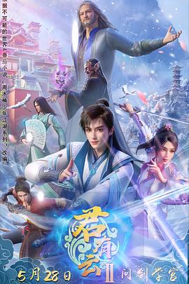 91妻友《君有云第二季》免费在线观看