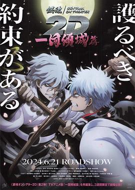 91妻友《银魂 一国倾城篇》免费在线观看
