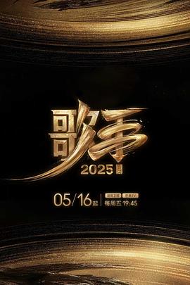 91妻友《歌手2025》免费在线观看