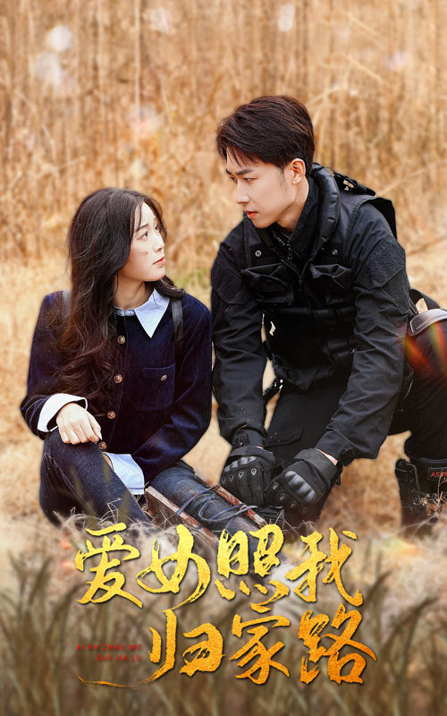 91妻友《爱女照我归家路》免费在线观看