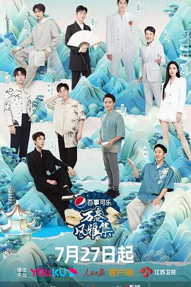 91导航《万卷风雅集》免费在线观看