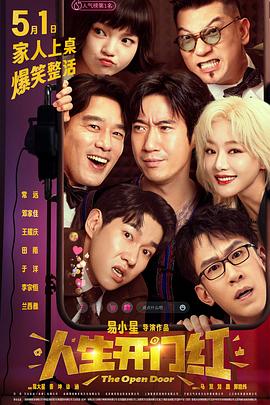 91射区《人生开门红》免费在线观看