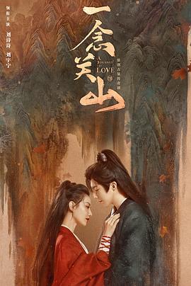 91导航《一念关山》免费在线观看