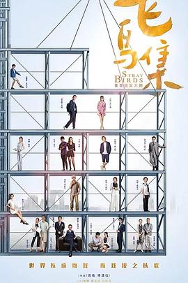 91射区《飞鸟集》免费在线观看
