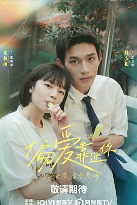 91导航《偏爱靠近你》免费在线观看