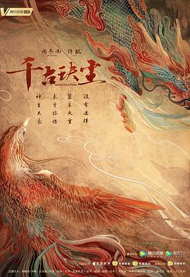 91妻友《千古玦尘》免费在线观看