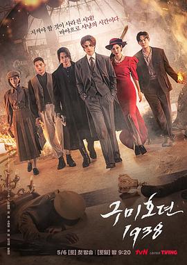 91射区《九尾狐传1938》免费在线观看