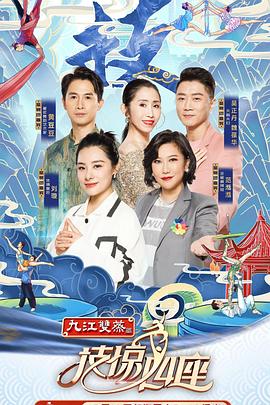 91射区《技惊四座第一季》免费在线观看