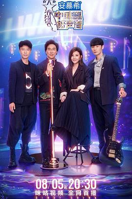 91妻友《中国好声音2022》免费在线观看