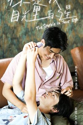 91妻友《你是我目光里的星》免费在线观看