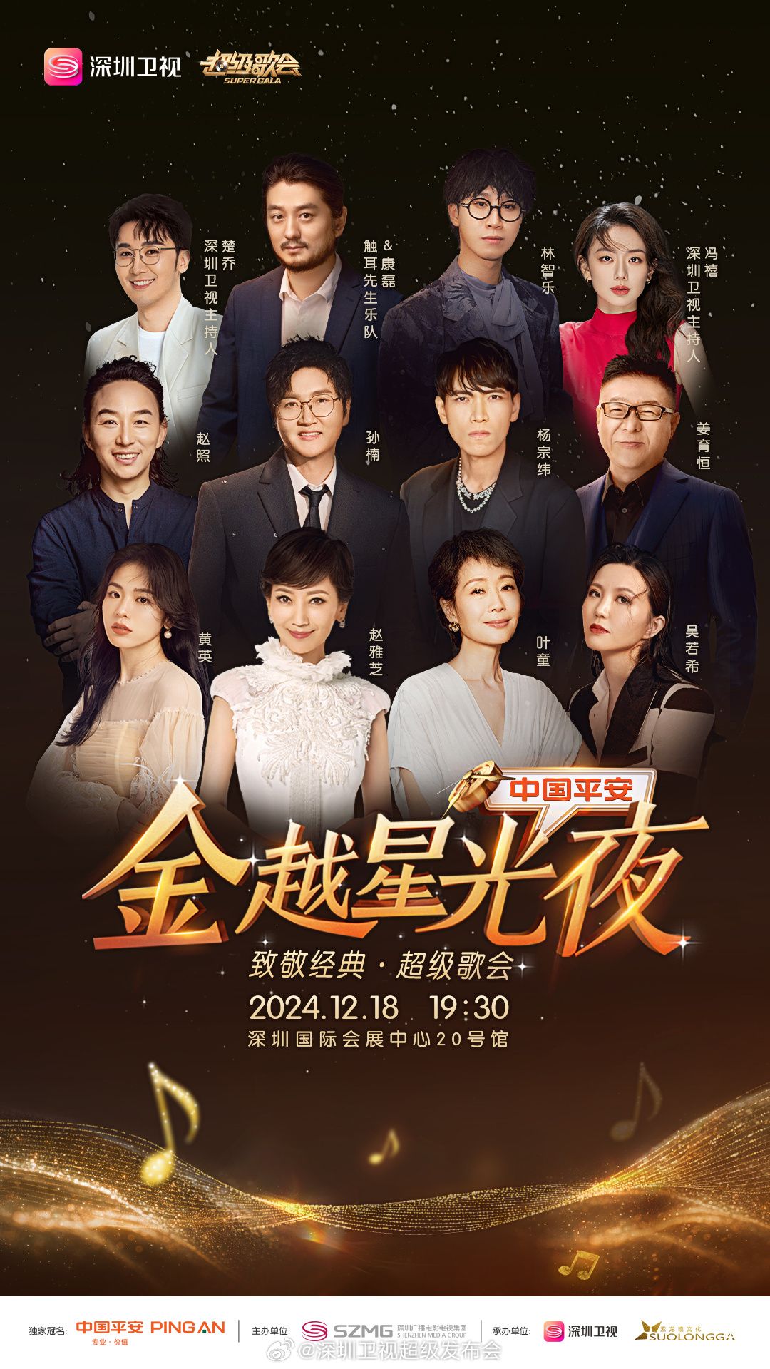 91妻友《深圳卫视超级歌会》免费在线观看