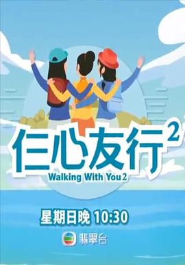 91射区《仨心友行2》免费在线观看