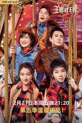 91射区《王牌对王牌第五季》免费在线观看