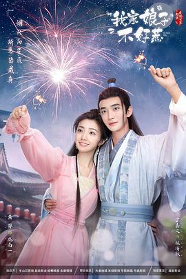 91妻友《我家娘子惹不起》免费在线观看