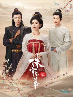 91妻友《珠帘玉幕》免费在线观看