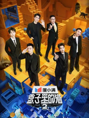 91导航《盒子里的猫 第二季》免费在线观看