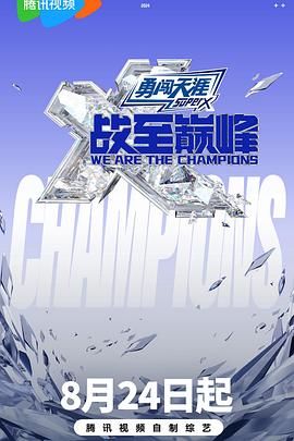 91导航《战至巅峰 第三季》免费在线观看