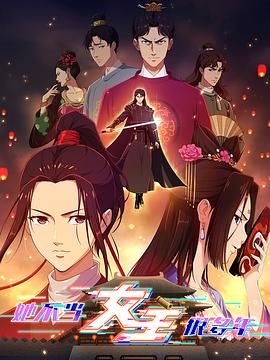 91射区《她不当女主很多年》免费在线观看