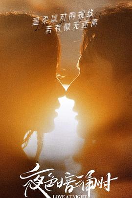 91妻友《夜色暗涌时》免费在线观看