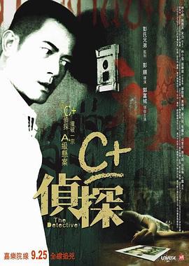 91妻友《C+侦探粤语》免费在线观看