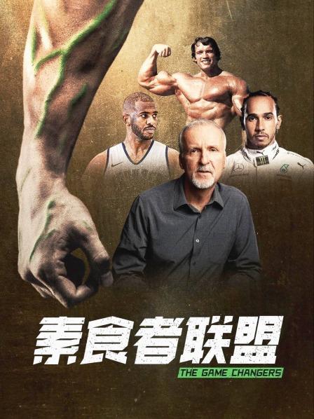 91射区《素食者联盟》免费在线观看