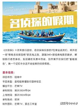 91射区《名侦探的假期》免费在线观看