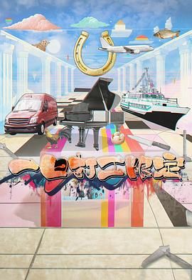 91导航《一日打工限定》免费在线观看