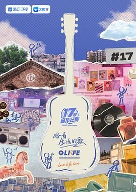 91妻友《17号音乐仓库 第三季》免费在线观看