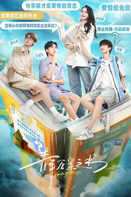 91导航《青年答案之书》免费在线观看