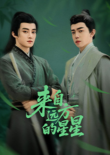 91射区《来自远方的星星》免费在线观看