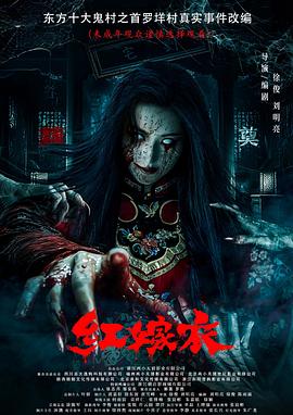 91射区《红嫁衣》免费在线观看