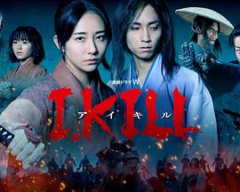 91导航《I, KILL》免费在线观看