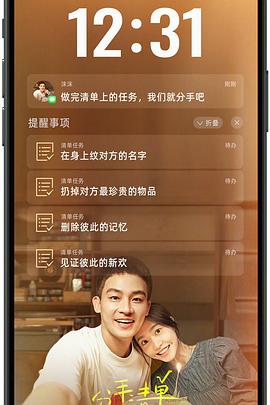 91妻友《分手清单》免费在线观看